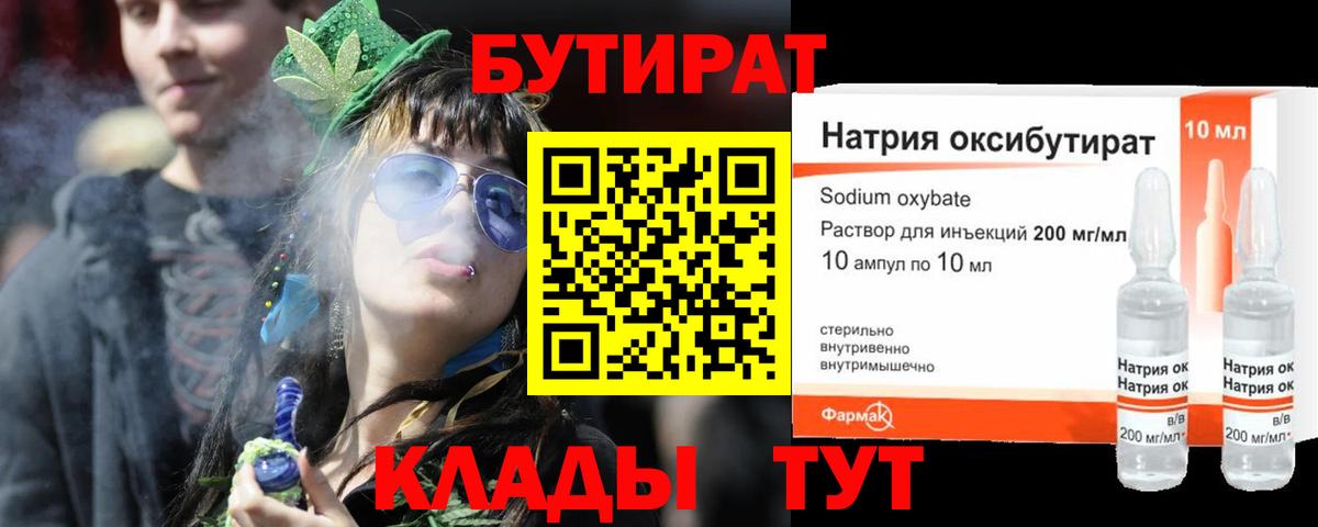 Нефтеюганск  БУТИРАТ бутик  Вход с VPN 