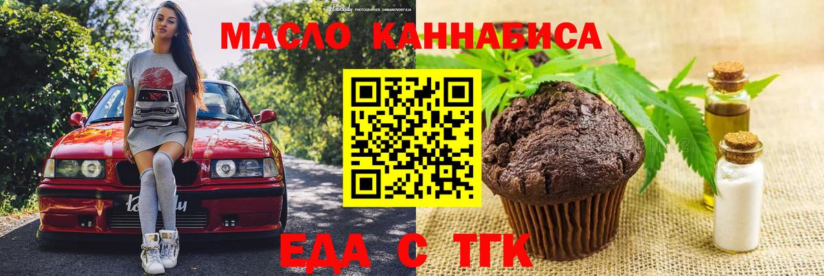 Нефтеюганск  Печенье с ТГК марихуана  Вход с VPN 