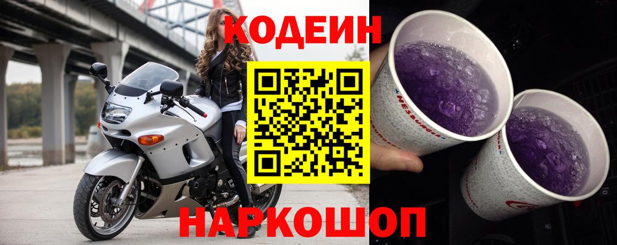 Codein Purple Drank Нефтеюганск