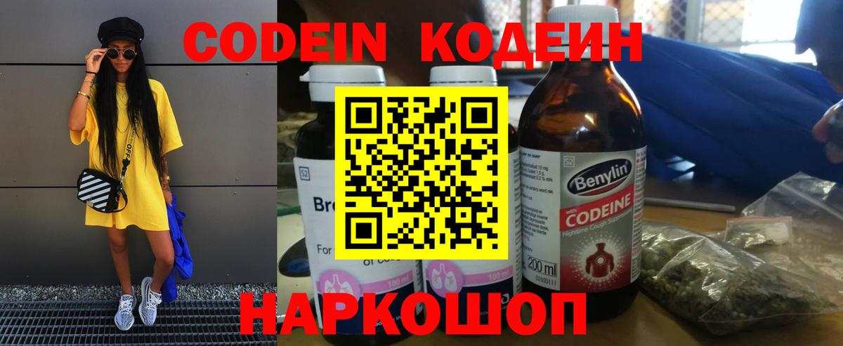 Нефтеюганск  Codein Purple Drank  Кодеиновый сироп Lean напиток Lean (лин)  Вход с VPN 