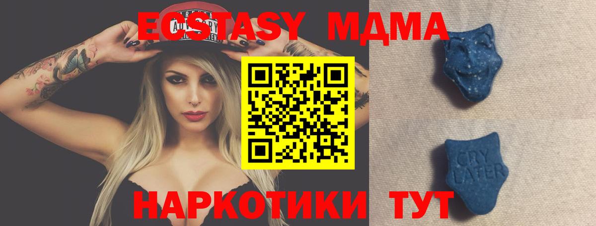 ЭКСТАЗИ MDMA Нефтеюганск