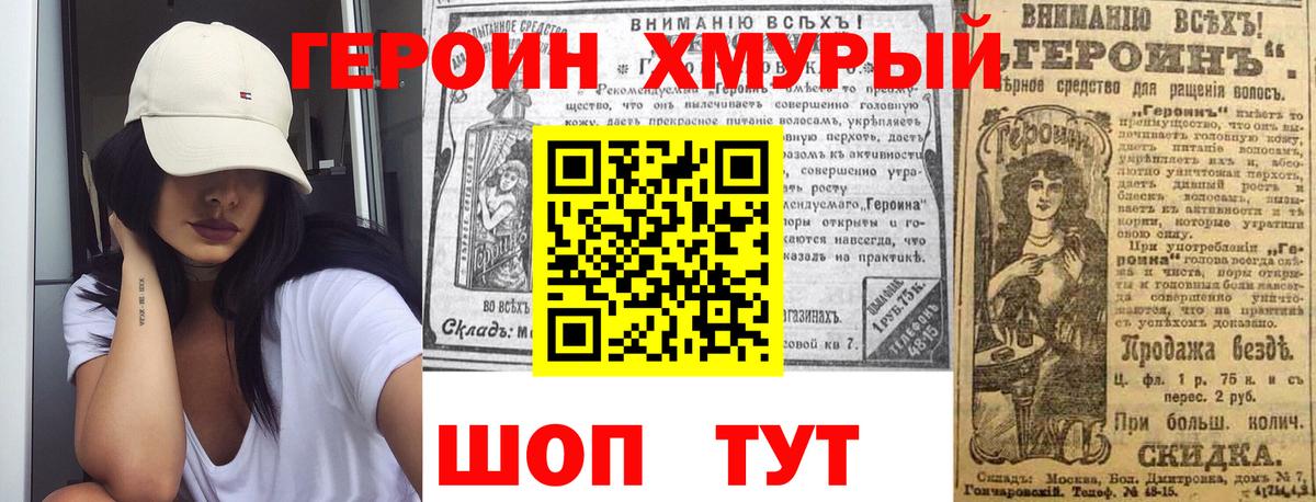 ГЕРОИН  Вход с VPN  Нефтеюганск  Героин хмурый 